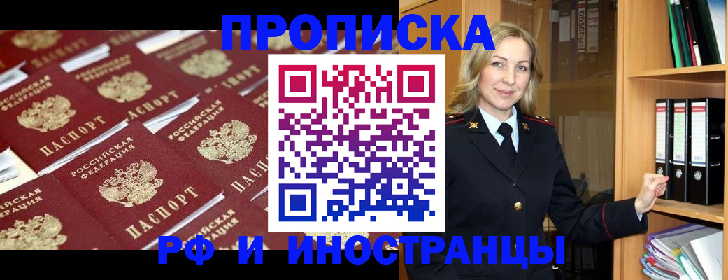 купить прописку в Черкесске