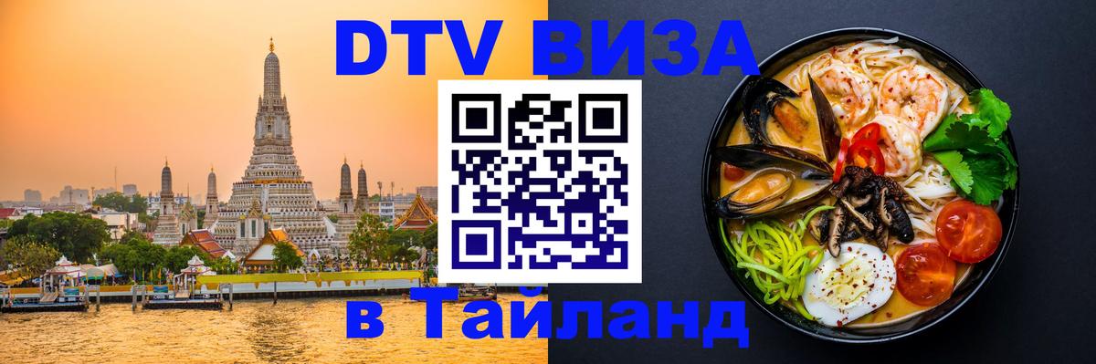 DTV Visa Thailand — прайс и условия, виза без дополнительных документов - 